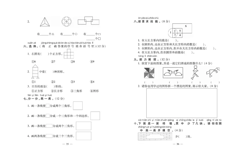 《名校百分卷》数学1年级下册（XS）_一年级上下册资料_小学一年级学习资料-25年更新版_1-04、小学一年级数学下册_1-4-2、练习题、作业、试题、试卷_西师版_电子册