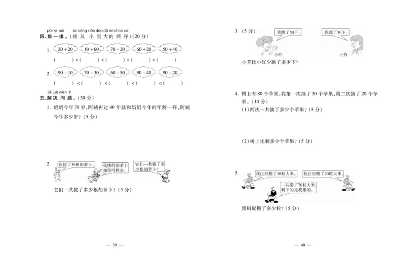 《名校百分卷》数学1年级下册（XS）_一年级上下册资料_小学一年级学习资料-25年更新版_1-04、小学一年级数学下册_1-4-2、练习题、作业、试题、试卷_西师版_电子册