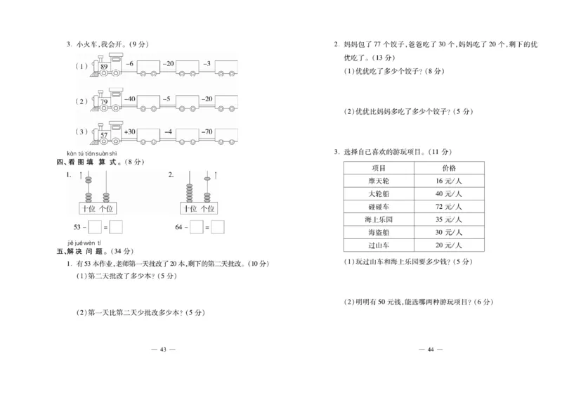 《名校百分卷》数学1年级下册（XS）_一年级上下册资料_小学一年级学习资料-25年更新版_1-04、小学一年级数学下册_1-4-2、练习题、作业、试题、试卷_西师版_电子册