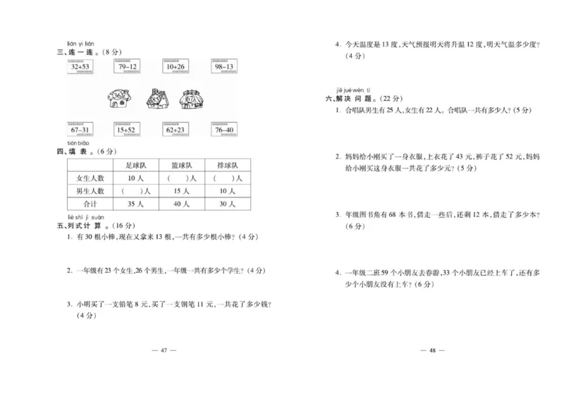 《名校百分卷》数学1年级下册（XS）_一年级上下册资料_小学一年级学习资料-25年更新版_1-04、小学一年级数学下册_1-4-2、练习题、作业、试题、试卷_西师版_电子册