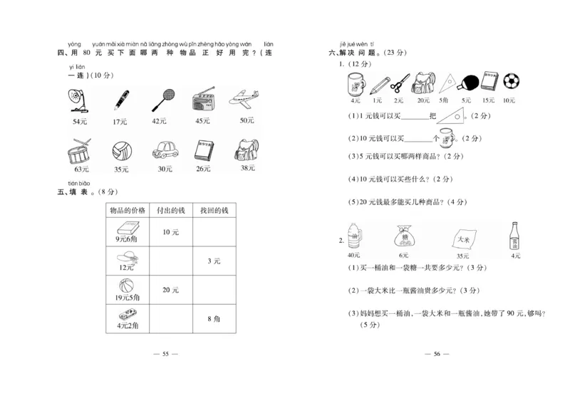 《名校百分卷》数学1年级下册（XS）_一年级上下册资料_小学一年级学习资料-25年更新版_1-04、小学一年级数学下册_1-4-2、练习题、作业、试题、试卷_西师版_电子册
