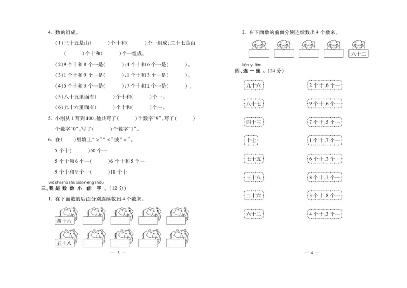 《名校百分卷》数学1年级下册（XS）_一年级上下册资料_小学一年级学习资料-25年更新版_1-04、小学一年级数学下册_1-4-2、练习题、作业、试题、试卷_西师版_电子册