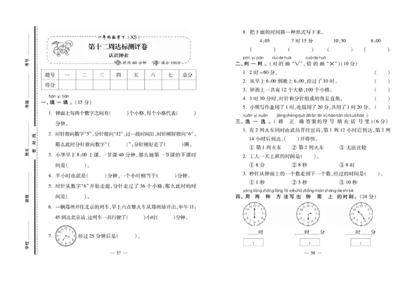《名校百分卷》数学1年级下册（XS）_一年级上下册资料_小学一年级学习资料-25年更新版_1-04、小学一年级数学下册_1-4-2、练习题、作业、试题、试卷_西师版_电子册