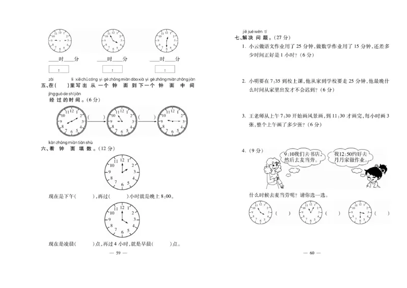 《名校百分卷》数学1年级下册（XS）_一年级上下册资料_小学一年级学习资料-25年更新版_1-04、小学一年级数学下册_1-4-2、练习题、作业、试题、试卷_西师版_电子册