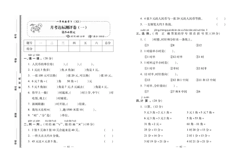 《名校百分卷》数学1年级下册（XS）_一年级上下册资料_小学一年级学习资料-25年更新版_1-04、小学一年级数学下册_1-4-2、练习题、作业、试题、试卷_西师版_电子册