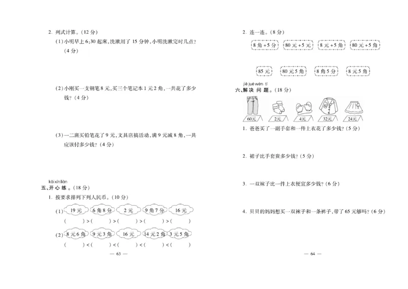 《名校百分卷》数学1年级下册（XS）_一年级上下册资料_小学一年级学习资料-25年更新版_1-04、小学一年级数学下册_1-4-2、练习题、作业、试题、试卷_西师版_电子册