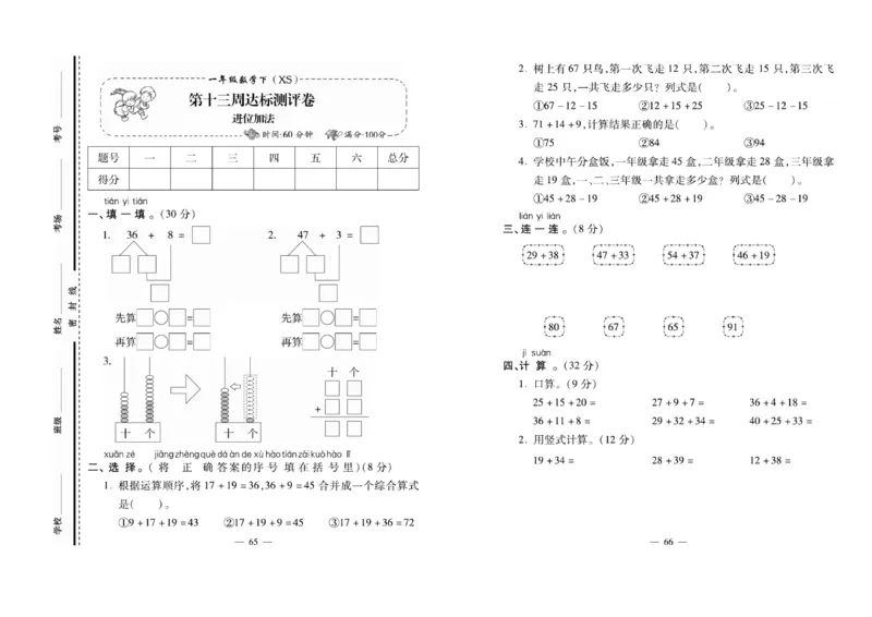 《名校百分卷》数学1年级下册（XS）_一年级上下册资料_小学一年级学习资料-25年更新版_1-04、小学一年级数学下册_1-4-2、练习题、作业、试题、试卷_西师版_电子册