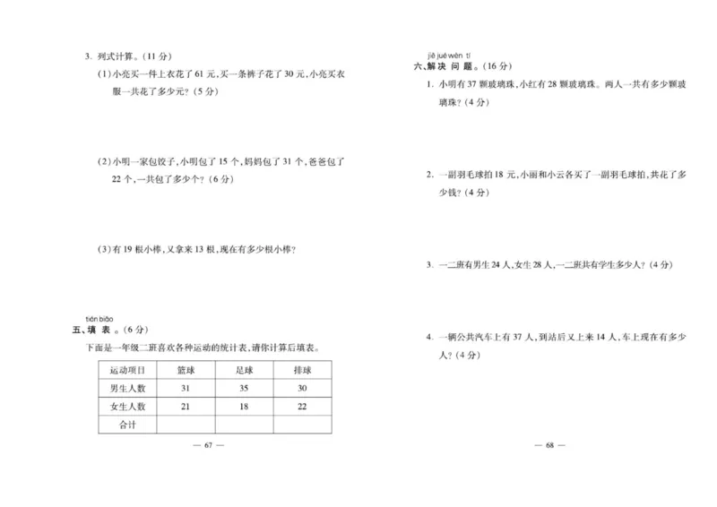 《名校百分卷》数学1年级下册（XS）_一年级上下册资料_小学一年级学习资料-25年更新版_1-04、小学一年级数学下册_1-4-2、练习题、作业、试题、试卷_西师版_电子册