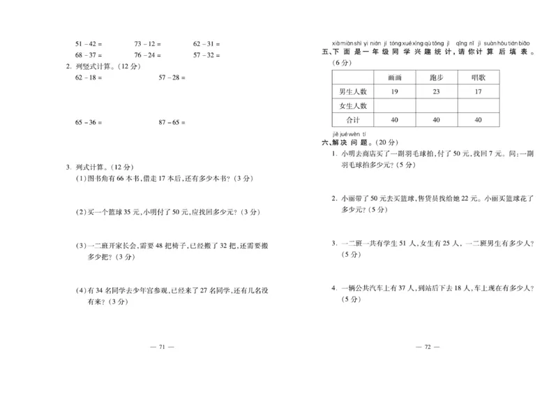 《名校百分卷》数学1年级下册（XS）_一年级上下册资料_小学一年级学习资料-25年更新版_1-04、小学一年级数学下册_1-4-2、练习题、作业、试题、试卷_西师版_电子册