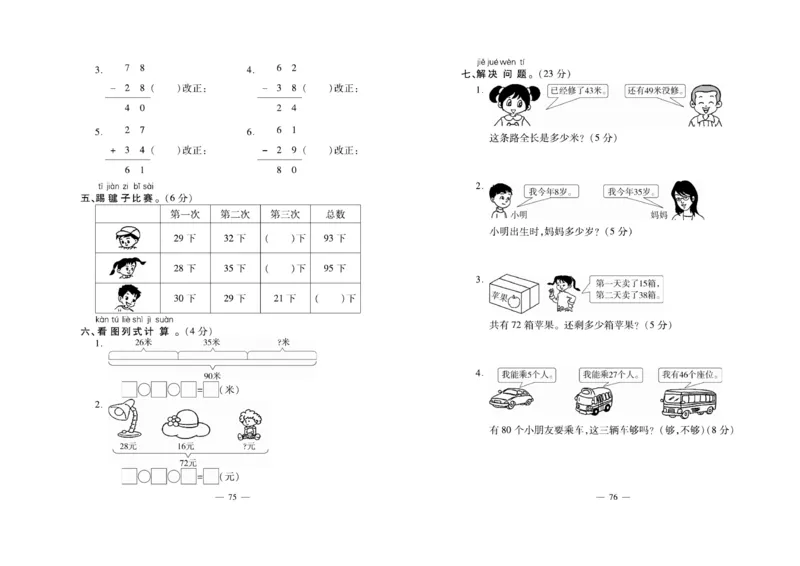 《名校百分卷》数学1年级下册（XS）_一年级上下册资料_小学一年级学习资料-25年更新版_1-04、小学一年级数学下册_1-4-2、练习题、作业、试题、试卷_西师版_电子册