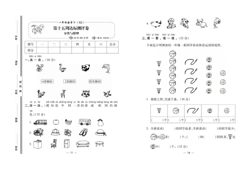 《名校百分卷》数学1年级下册（XS）_一年级上下册资料_小学一年级学习资料-25年更新版_1-04、小学一年级数学下册_1-4-2、练习题、作业、试题、试卷_西师版_电子册