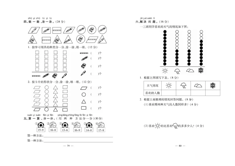 《名校百分卷》数学1年级下册（XS）_一年级上下册资料_小学一年级学习资料-25年更新版_1-04、小学一年级数学下册_1-4-2、练习题、作业、试题、试卷_西师版_电子册
