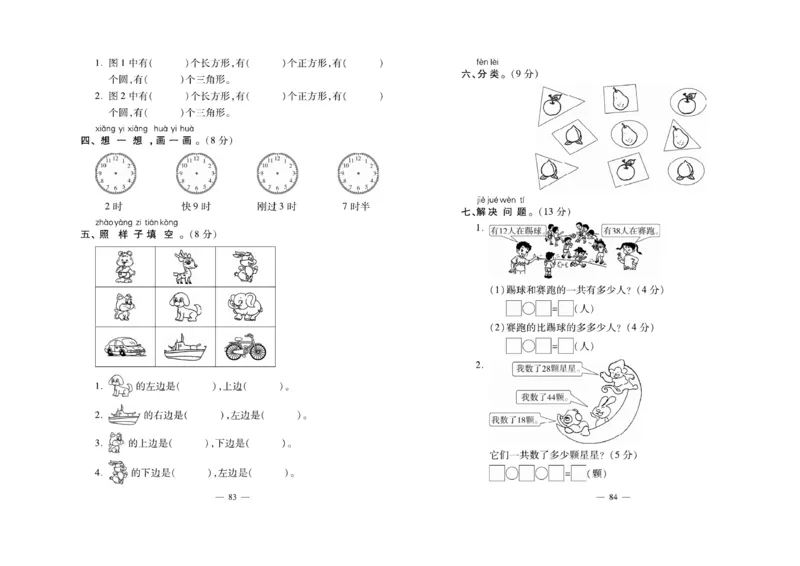《名校百分卷》数学1年级下册（XS）_一年级上下册资料_小学一年级学习资料-25年更新版_1-04、小学一年级数学下册_1-4-2、练习题、作业、试题、试卷_西师版_电子册