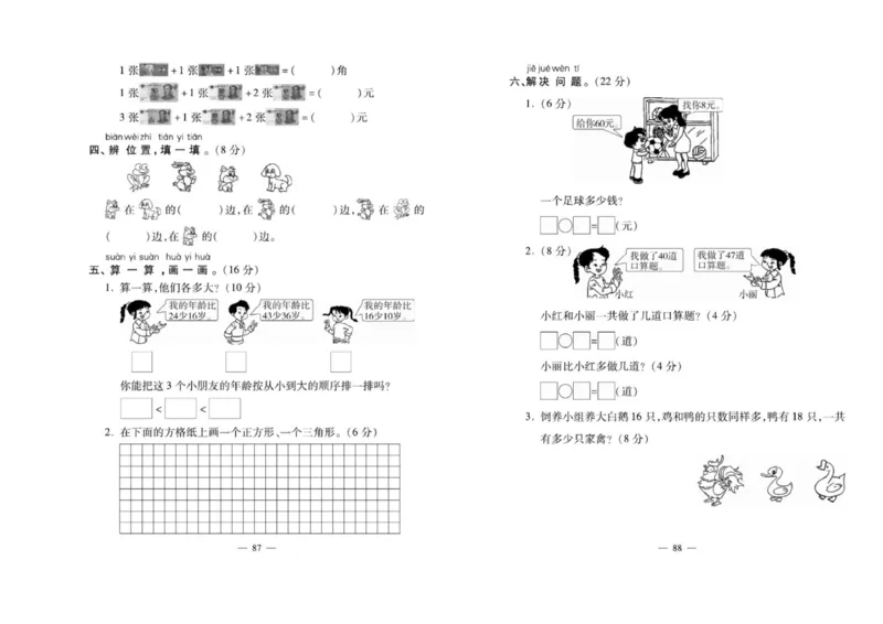 《名校百分卷》数学1年级下册（XS）_一年级上下册资料_小学一年级学习资料-25年更新版_1-04、小学一年级数学下册_1-4-2、练习题、作业、试题、试卷_西师版_电子册