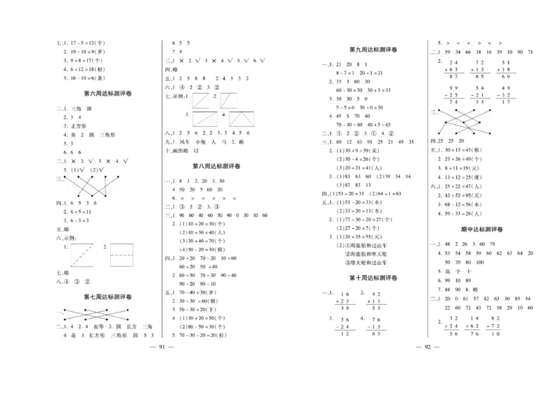 《名校百分卷》数学1年级下册（XS）_一年级上下册资料_小学一年级学习资料-25年更新版_1-04、小学一年级数学下册_1-4-2、练习题、作业、试题、试卷_西师版_电子册