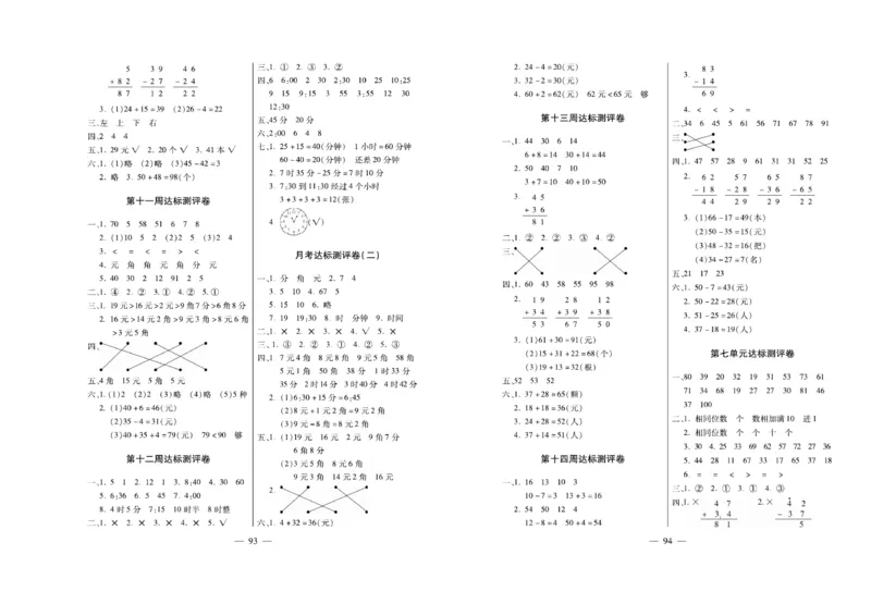 《名校百分卷》数学1年级下册（XS）_一年级上下册资料_小学一年级学习资料-25年更新版_1-04、小学一年级数学下册_1-4-2、练习题、作业、试题、试卷_西师版_电子册