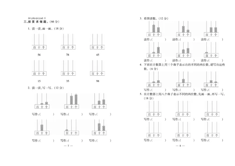 《名校百分卷》数学1年级下册（XS）_一年级上下册资料_小学一年级学习资料-25年更新版_1-04、小学一年级数学下册_1-4-2、练习题、作业、试题、试卷_西师版_电子册