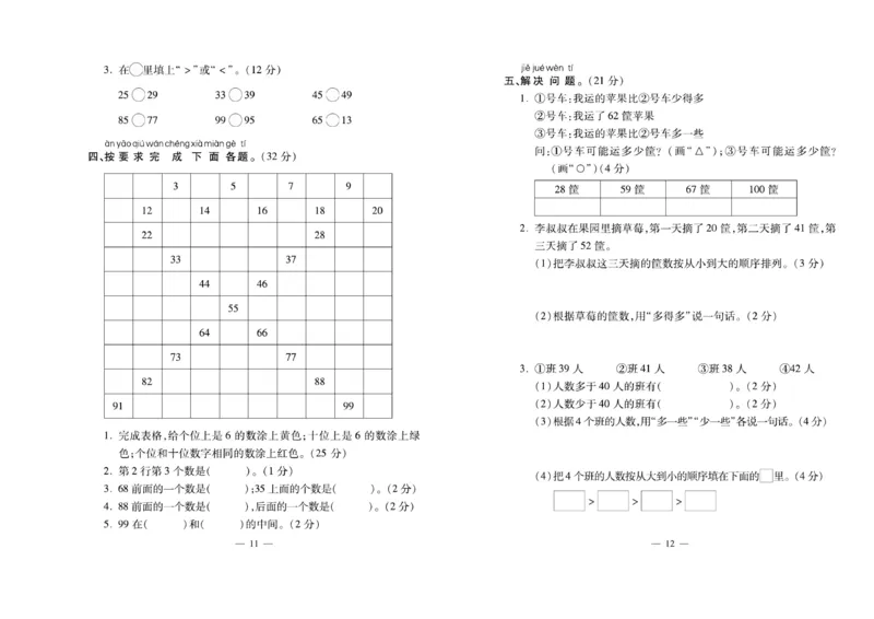 《名校百分卷》数学1年级下册（XS）_一年级上下册资料_小学一年级学习资料-25年更新版_1-04、小学一年级数学下册_1-4-2、练习题、作业、试题、试卷_西师版_电子册