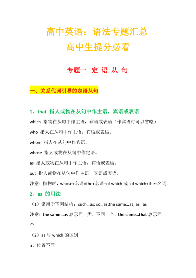 英语89高中英语语法专题汇总_S054高中英语备考必备学习资料包