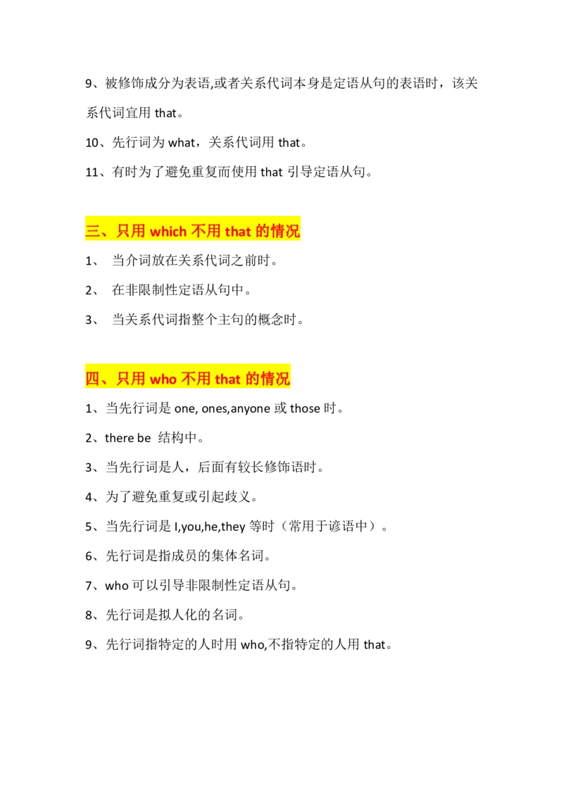 英语89高中英语语法专题汇总_S054高中英语备考必备学习资料包