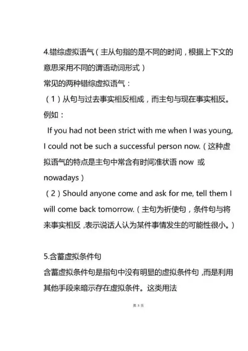 英语89高中英语语法专题汇总_S054高中英语备考必备学习资料包