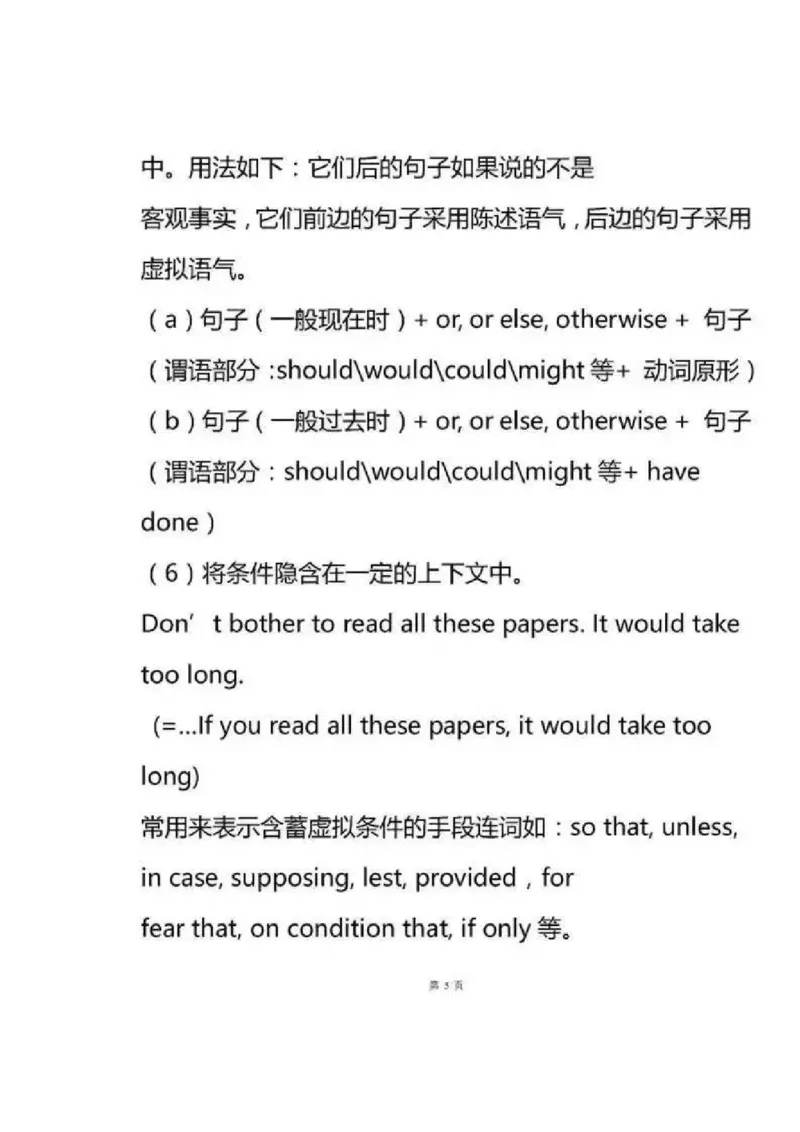 英语89高中英语语法专题汇总_S054高中英语备考必备学习资料包