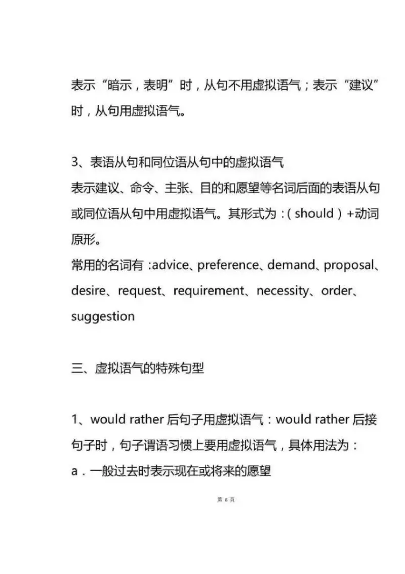 英语89高中英语语法专题汇总_S054高中英语备考必备学习资料包