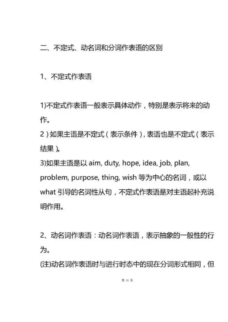 英语89高中英语语法专题汇总_S054高中英语备考必备学习资料包