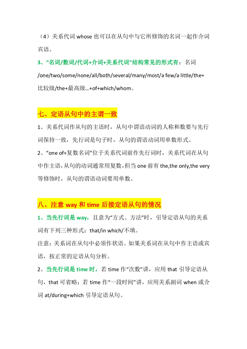 英语89高中英语语法专题汇总_S054高中英语备考必备学习资料包