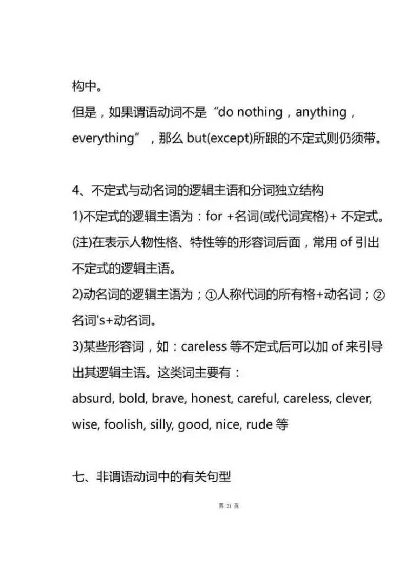 英语89高中英语语法专题汇总_S054高中英语备考必备学习资料包