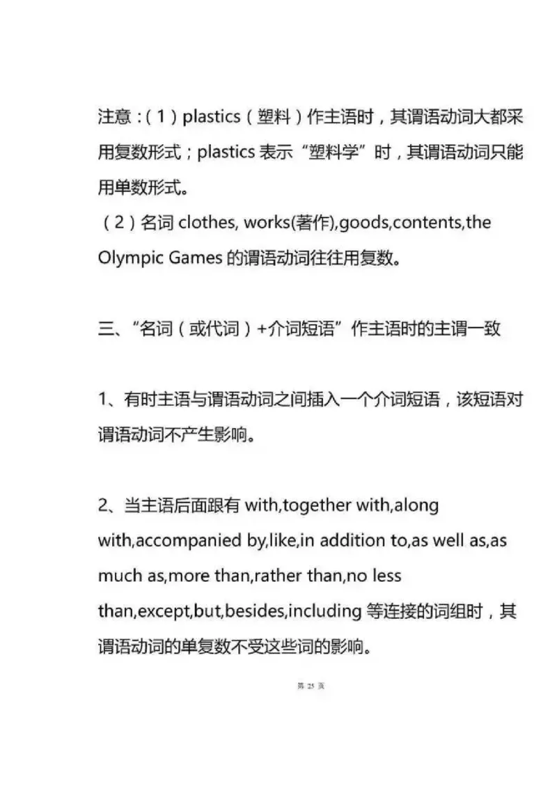 英语89高中英语语法专题汇总_S054高中英语备考必备学习资料包