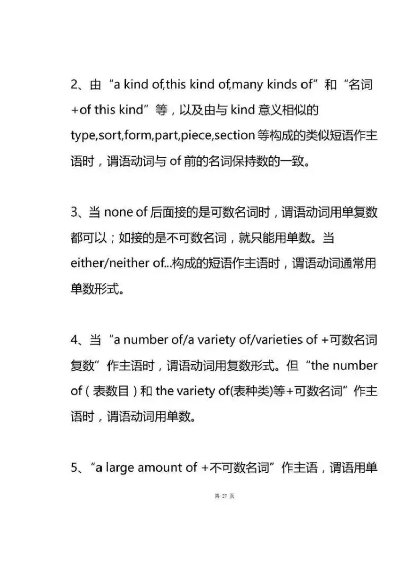 英语89高中英语语法专题汇总_S054高中英语备考必备学习资料包