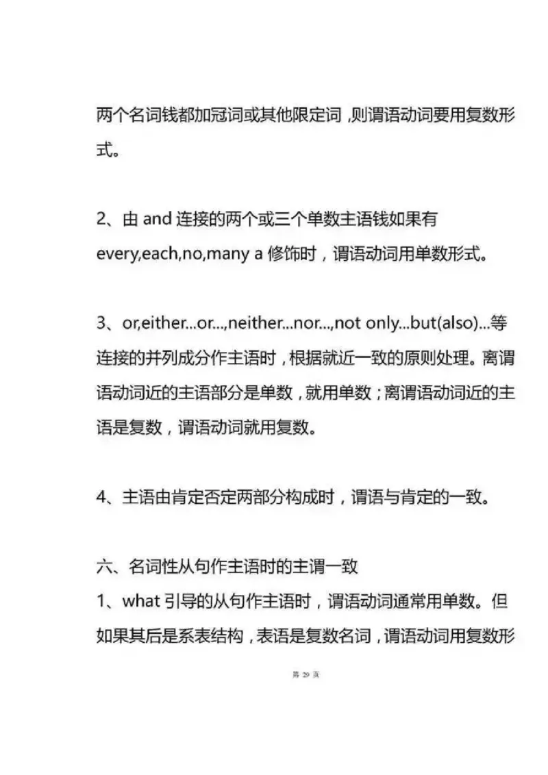 英语89高中英语语法专题汇总_S054高中英语备考必备学习资料包
