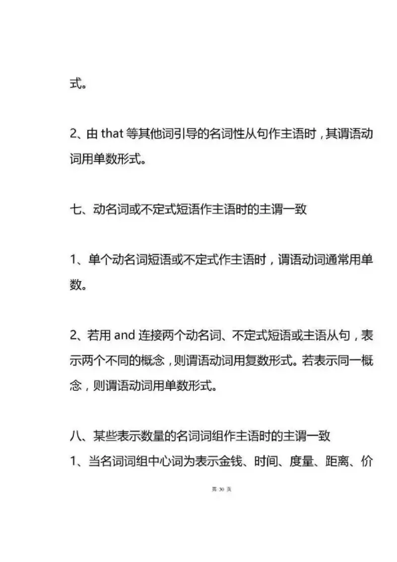 英语89高中英语语法专题汇总_S054高中英语备考必备学习资料包