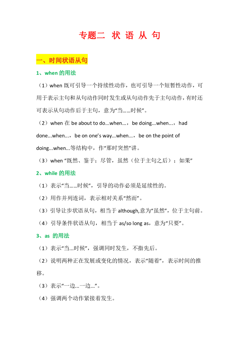 英语89高中英语语法专题汇总_S054高中英语备考必备学习资料包