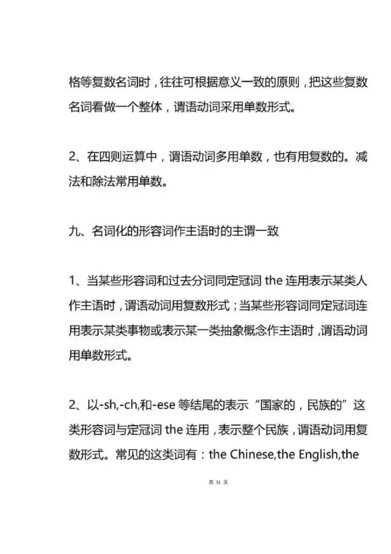 英语89高中英语语法专题汇总_S054高中英语备考必备学习资料包