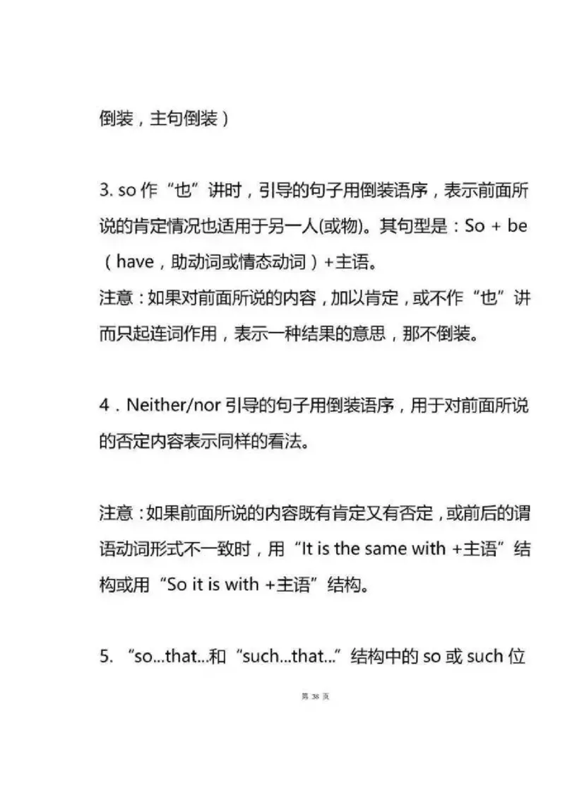 英语89高中英语语法专题汇总_S054高中英语备考必备学习资料包