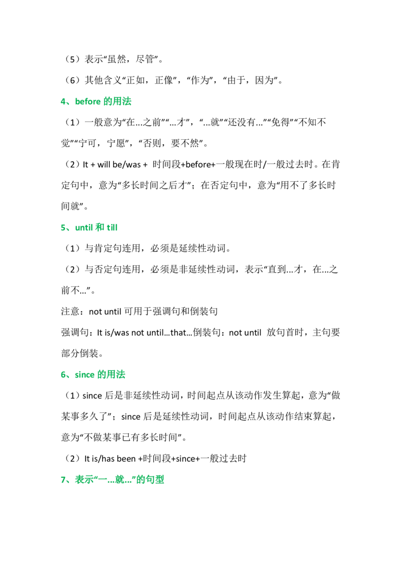 英语89高中英语语法专题汇总_S054高中英语备考必备学习资料包