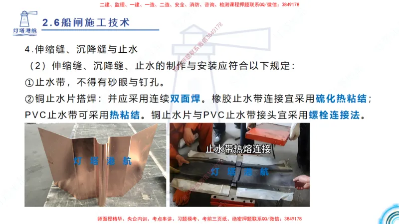 精讲40-2.6船闸（2）_2026年一级建造师_2026年一建港航_2025年一建港航SVIP_02-基础精讲✿高端面授✿深度强化_05-港航《自营系列课》灯塔SMR_通关精讲班