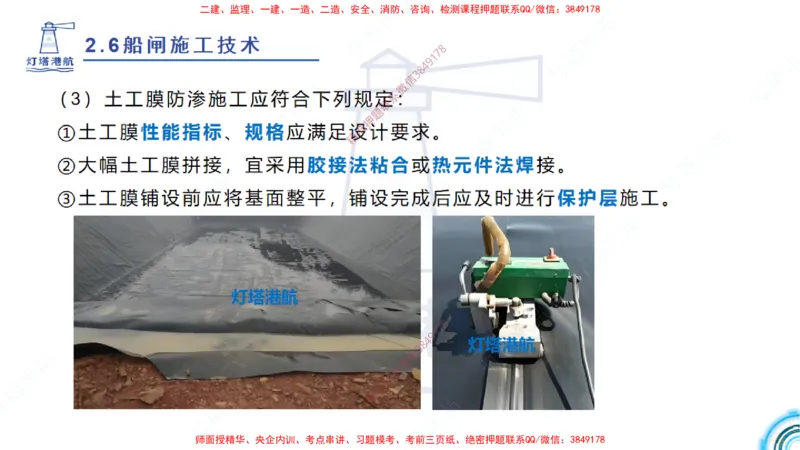 精讲40-2.6船闸（2）_2026年一级建造师_2026年一建港航_2025年一建港航SVIP_02-基础精讲✿高端面授✿深度强化_05-港航《自营系列课》灯塔SMR_通关精讲班