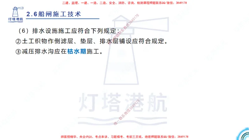 精讲40-2.6船闸（2）_2026年一级建造师_2026年一建港航_2025年一建港航SVIP_02-基础精讲✿高端面授✿深度强化_05-港航《自营系列课》灯塔SMR_通关精讲班