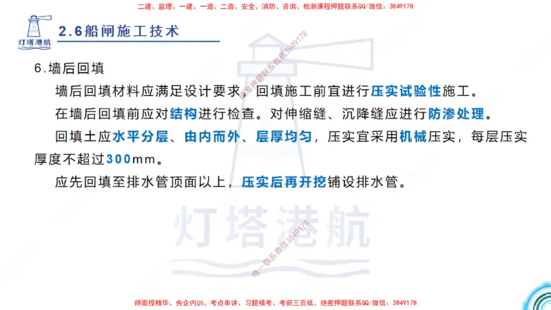 精讲40-2.6船闸（2）_2026年一级建造师_2026年一建港航_2025年一建港航SVIP_02-基础精讲✿高端面授✿深度强化_05-港航《自营系列课》灯塔SMR_通关精讲班