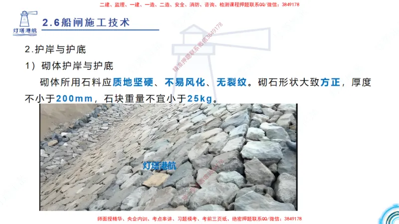 精讲40-2.6船闸（2）_2026年一级建造师_2026年一建港航_2025年一建港航SVIP_02-基础精讲✿高端面授✿深度强化_05-港航《自营系列课》灯塔SMR_通关精讲班