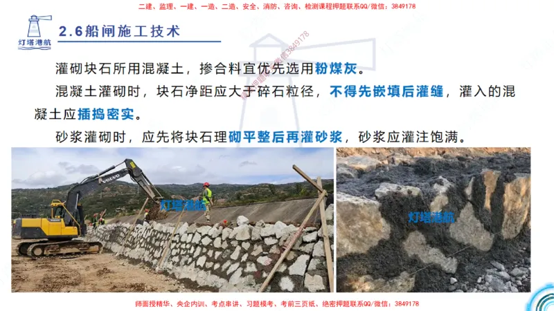 精讲40-2.6船闸（2）_2026年一级建造师_2026年一建港航_2025年一建港航SVIP_02-基础精讲✿高端面授✿深度强化_05-港航《自营系列课》灯塔SMR_通关精讲班