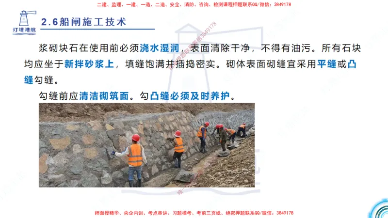 精讲40-2.6船闸（2）_2026年一级建造师_2026年一建港航_2025年一建港航SVIP_02-基础精讲✿高端面授✿深度强化_05-港航《自营系列课》灯塔SMR_通关精讲班