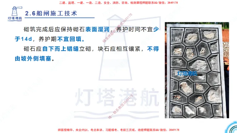 精讲40-2.6船闸（2）_2026年一级建造师_2026年一建港航_2025年一建港航SVIP_02-基础精讲✿高端面授✿深度强化_05-港航《自营系列课》灯塔SMR_通关精讲班