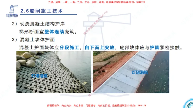 精讲40-2.6船闸（2）_2026年一级建造师_2026年一建港航_2025年一建港航SVIP_02-基础精讲✿高端面授✿深度强化_05-港航《自营系列课》灯塔SMR_通关精讲班