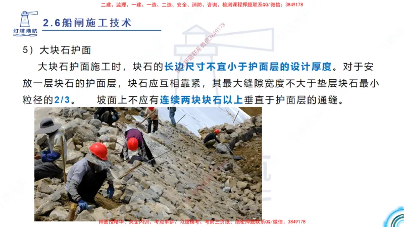 精讲40-2.6船闸（2）_2026年一级建造师_2026年一建港航_2025年一建港航SVIP_02-基础精讲✿高端面授✿深度强化_05-港航《自营系列课》灯塔SMR_通关精讲班