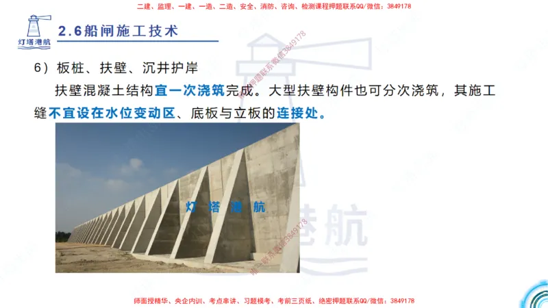 精讲40-2.6船闸（2）_2026年一级建造师_2026年一建港航_2025年一建港航SVIP_02-基础精讲✿高端面授✿深度强化_05-港航《自营系列课》灯塔SMR_通关精讲班