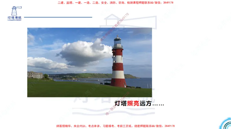 精讲40-2.6船闸（2）_2026年一级建造师_2026年一建港航_2025年一建港航SVIP_02-基础精讲✿高端面授✿深度强化_05-港航《自营系列课》灯塔SMR_通关精讲班